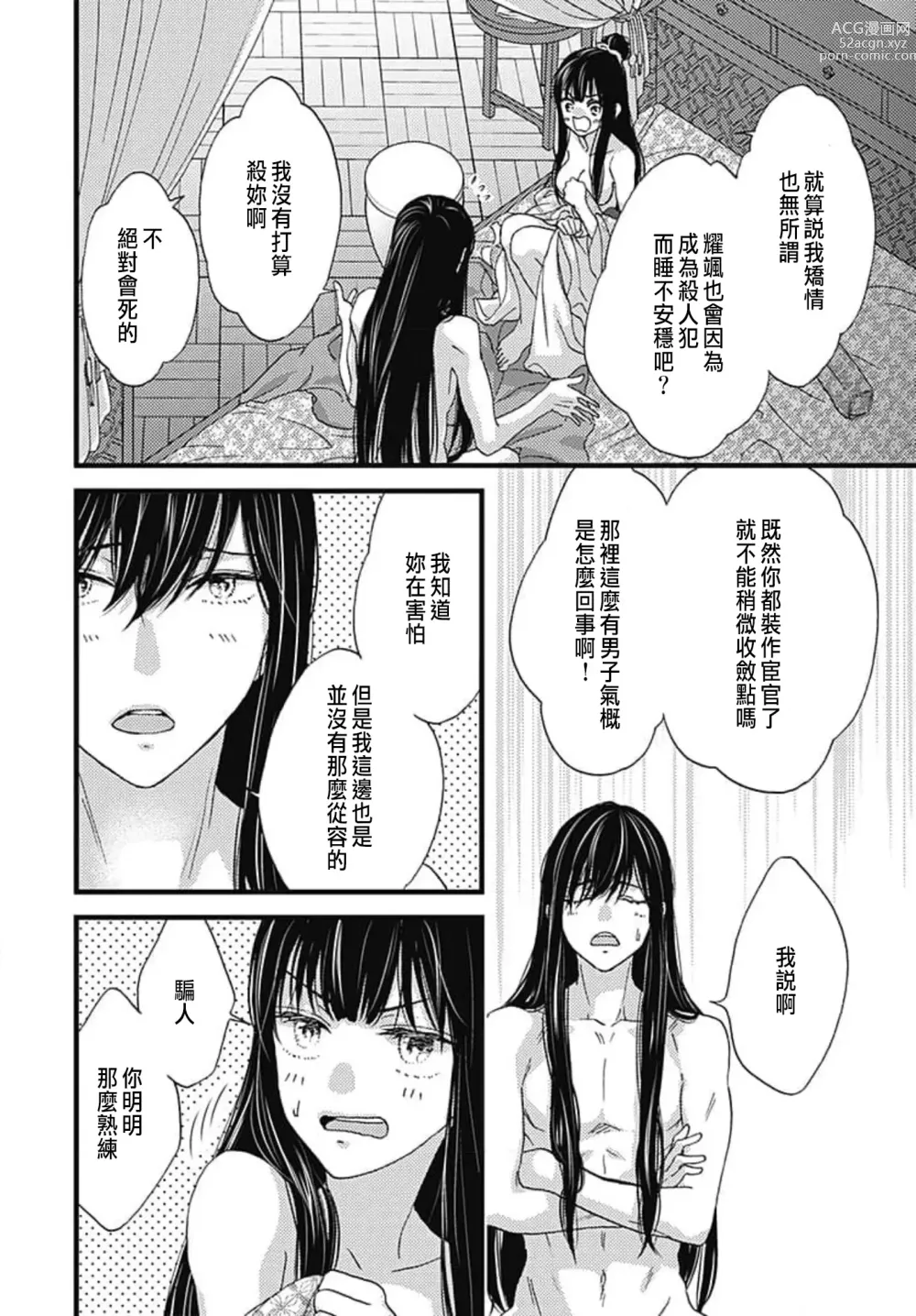 Page 166 of manga Uchi no Joushi ga Nise Kangan de, Koukyuu de Himitsu no Dekiai Seikatsu shichattemasu 1-10