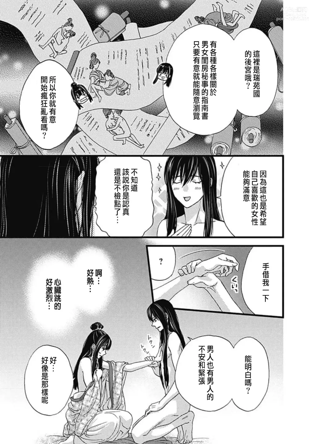 Page 167 of manga Uchi no Joushi ga Nise Kangan de, Koukyuu de Himitsu no Dekiai Seikatsu shichattemasu 1-10