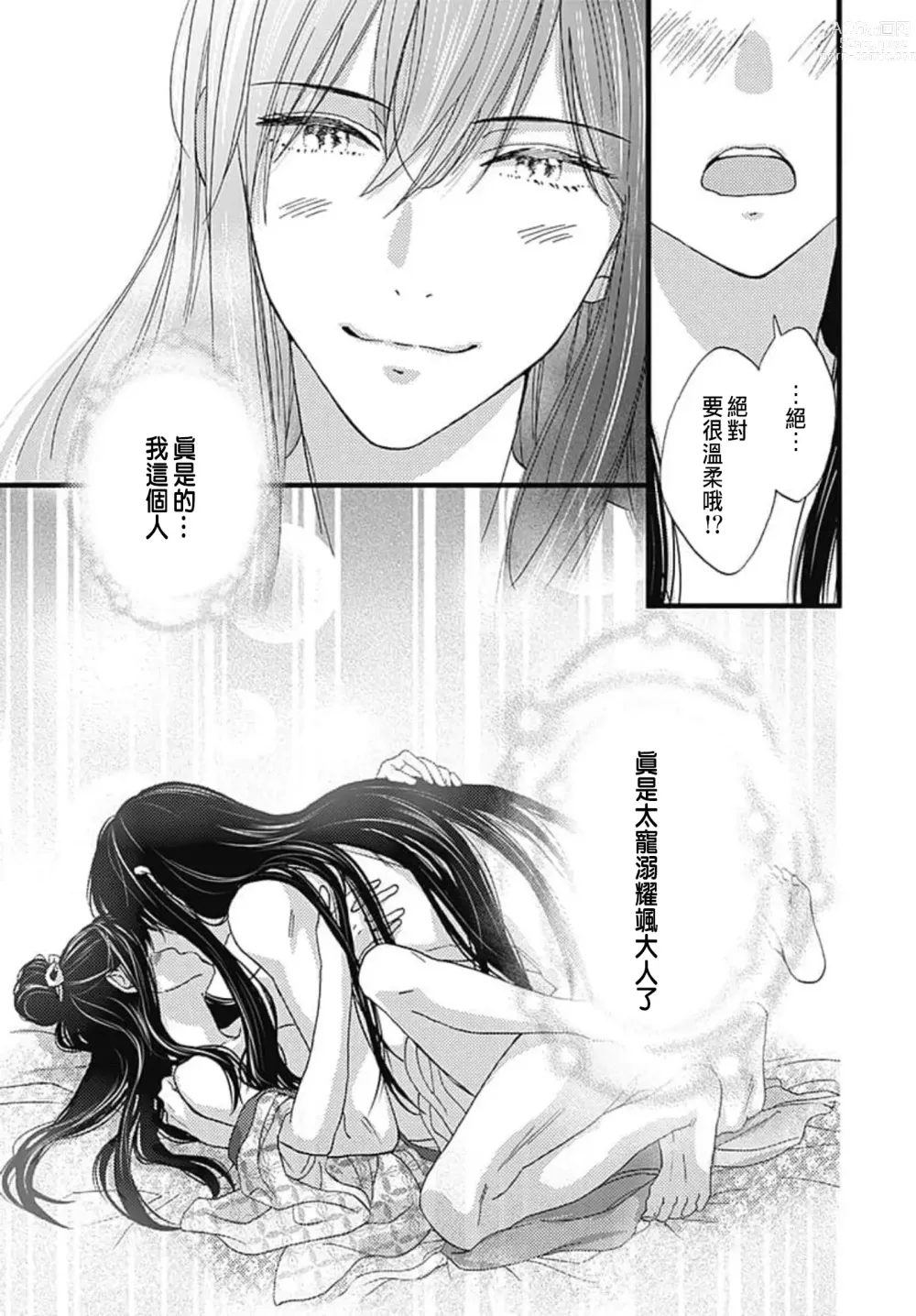 Page 169 of manga Uchi no Joushi ga Nise Kangan de, Koukyuu de Himitsu no Dekiai Seikatsu shichattemasu 1-10