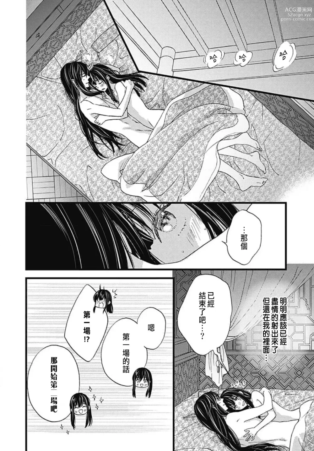 Page 170 of manga Uchi no Joushi ga Nise Kangan de, Koukyuu de Himitsu no Dekiai Seikatsu shichattemasu 1-10