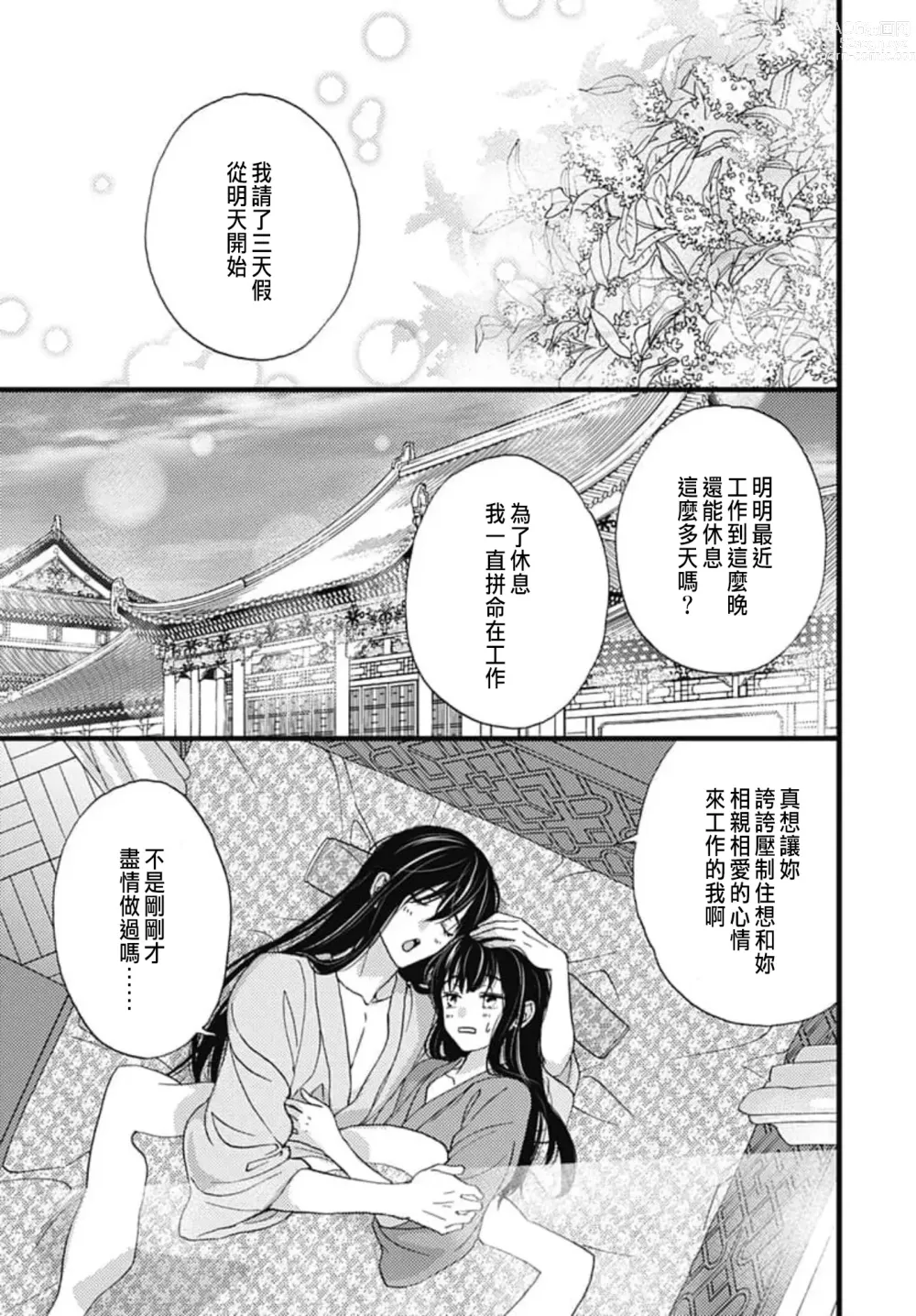 Page 176 of manga Uchi no Joushi ga Nise Kangan de, Koukyuu de Himitsu no Dekiai Seikatsu shichattemasu 1-10