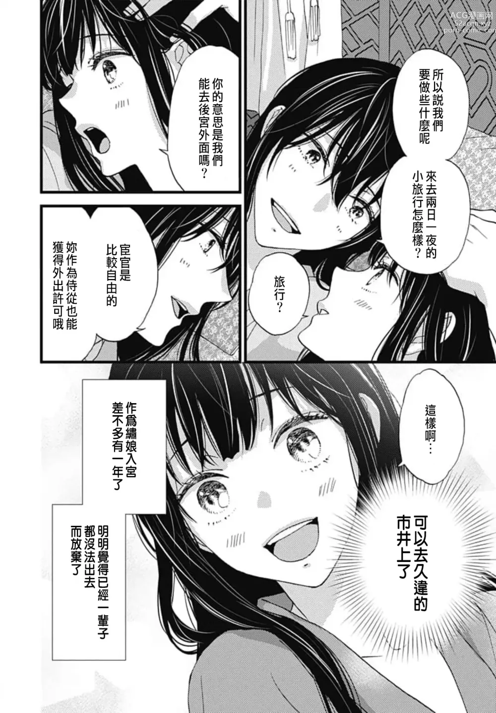 Page 177 of manga Uchi no Joushi ga Nise Kangan de, Koukyuu de Himitsu no Dekiai Seikatsu shichattemasu 1-10