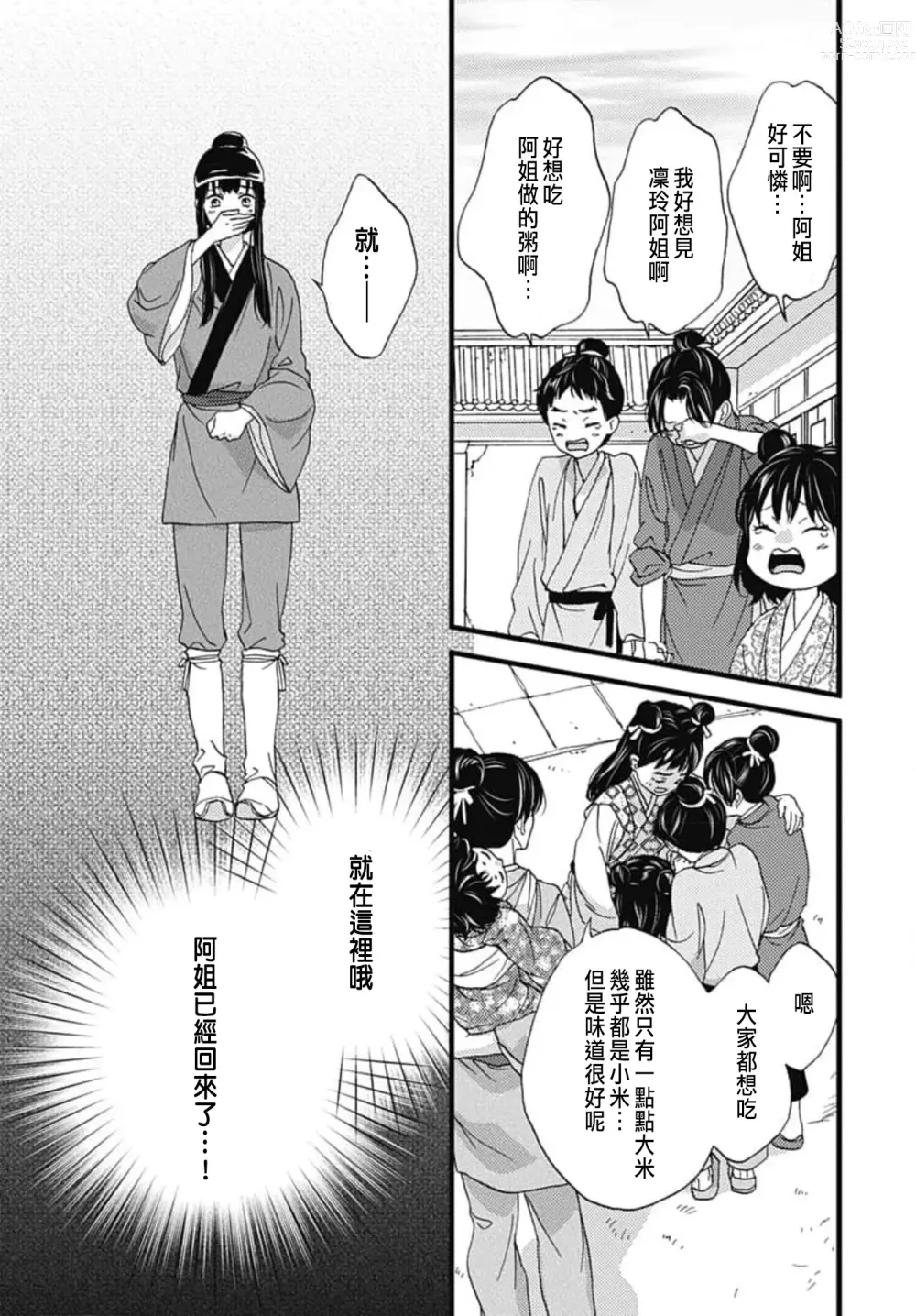 Page 184 of manga Uchi no Joushi ga Nise Kangan de, Koukyuu de Himitsu no Dekiai Seikatsu shichattemasu 1-10