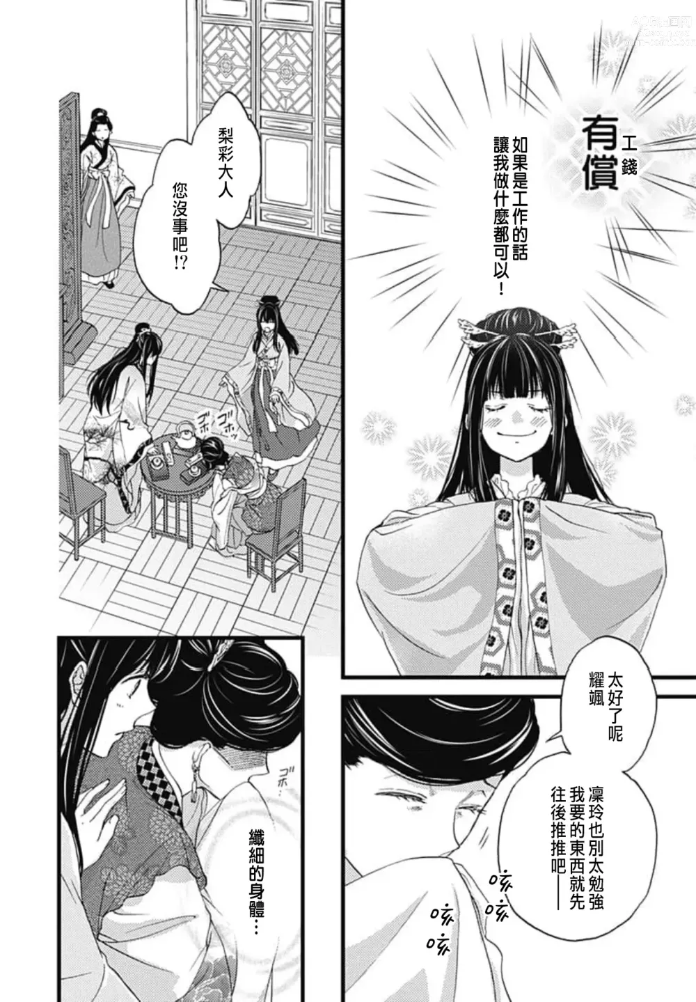 Page 20 of manga Uchi no Joushi ga Nise Kangan de, Koukyuu de Himitsu no Dekiai Seikatsu shichattemasu 1-10