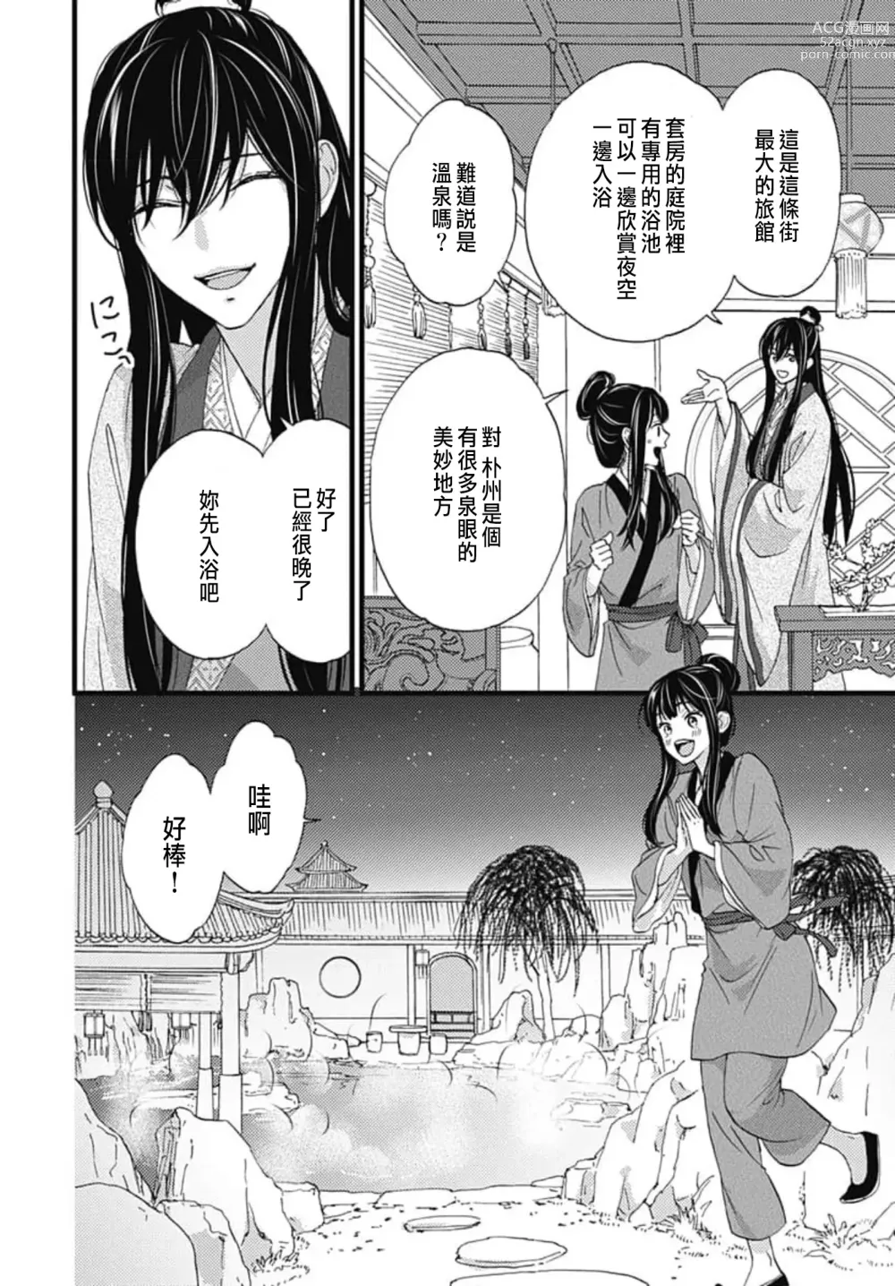 Page 193 of manga Uchi no Joushi ga Nise Kangan de, Koukyuu de Himitsu no Dekiai Seikatsu shichattemasu 1-10