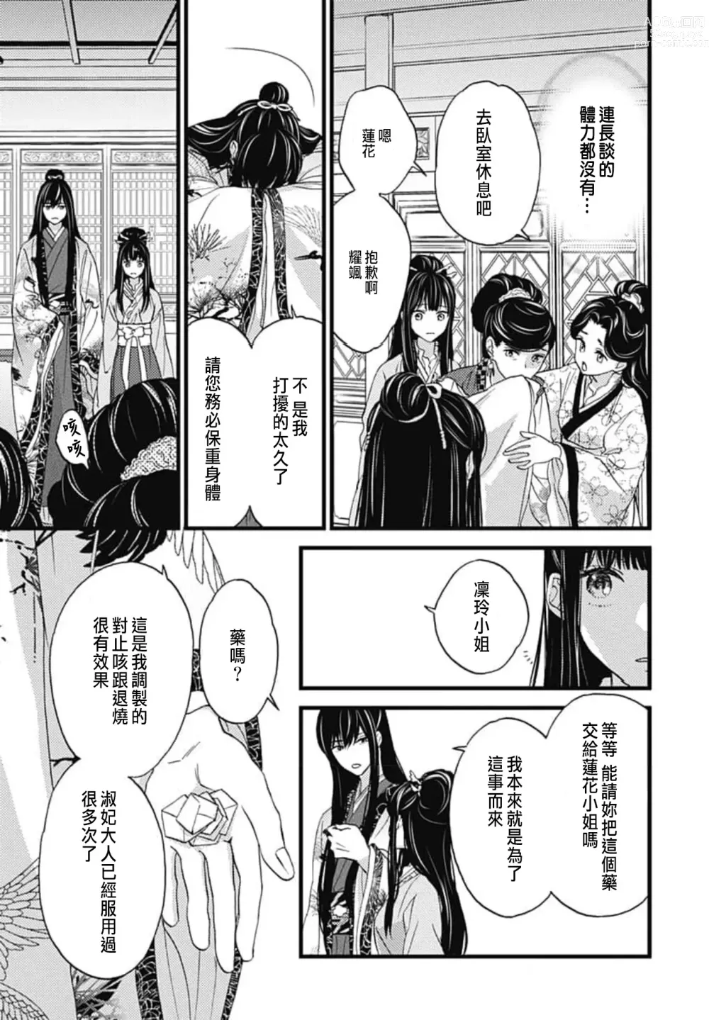 Page 21 of manga Uchi no Joushi ga Nise Kangan de, Koukyuu de Himitsu no Dekiai Seikatsu shichattemasu 1-10