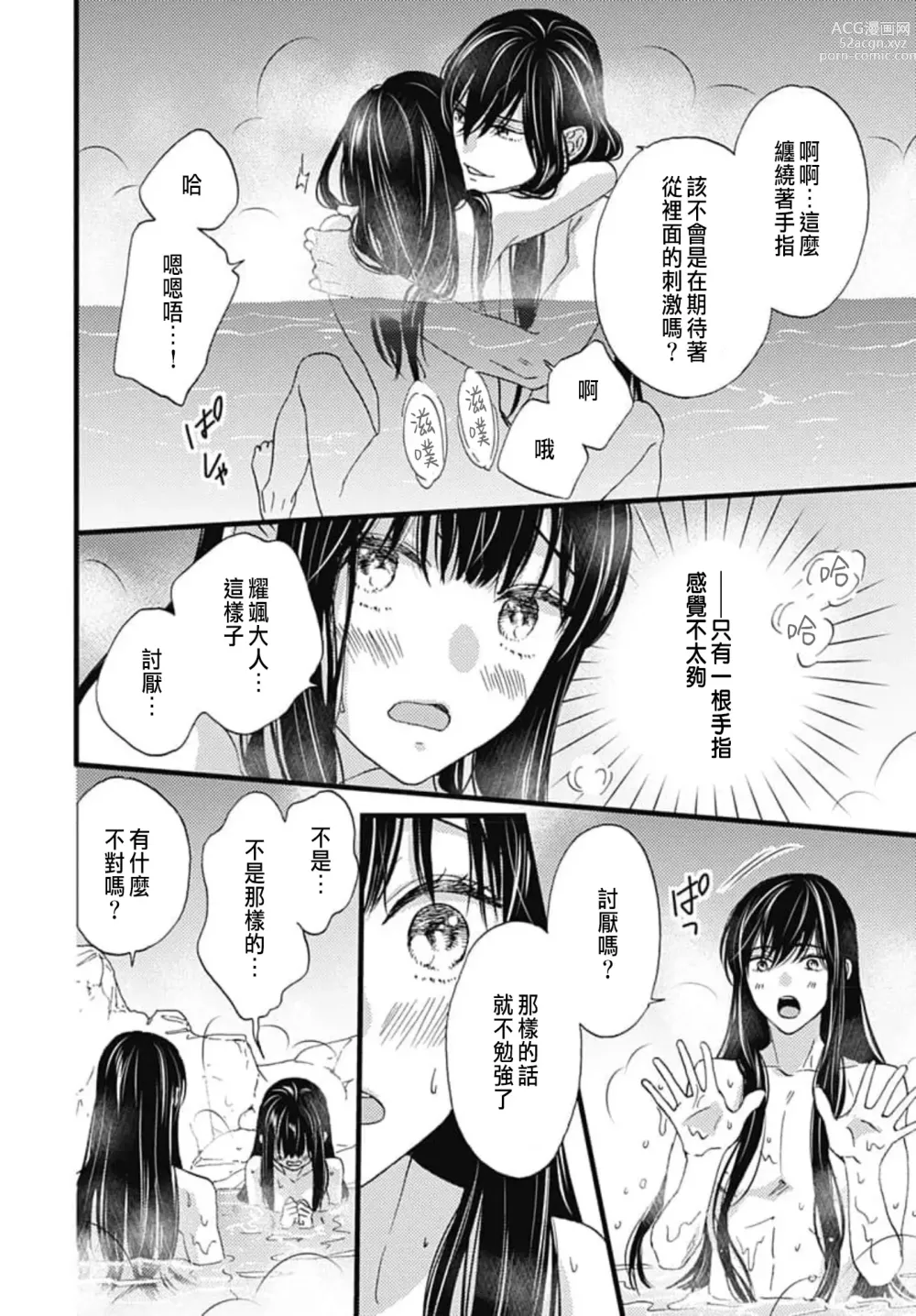 Page 201 of manga Uchi no Joushi ga Nise Kangan de, Koukyuu de Himitsu no Dekiai Seikatsu shichattemasu 1-10