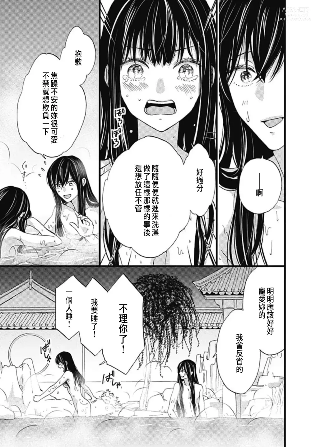 Page 202 of manga Uchi no Joushi ga Nise Kangan de, Koukyuu de Himitsu no Dekiai Seikatsu shichattemasu 1-10