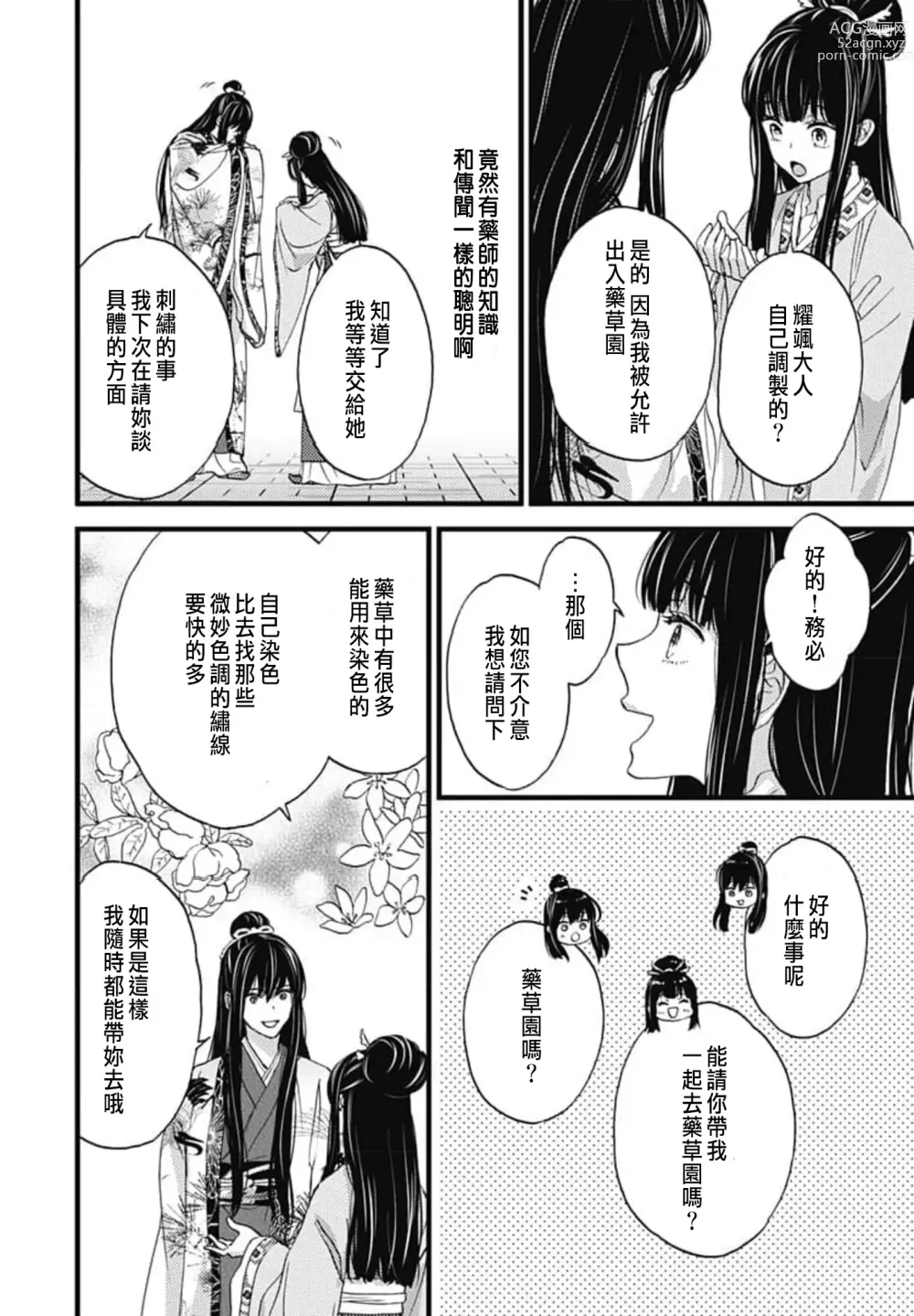 Page 22 of manga Uchi no Joushi ga Nise Kangan de, Koukyuu de Himitsu no Dekiai Seikatsu shichattemasu 1-10