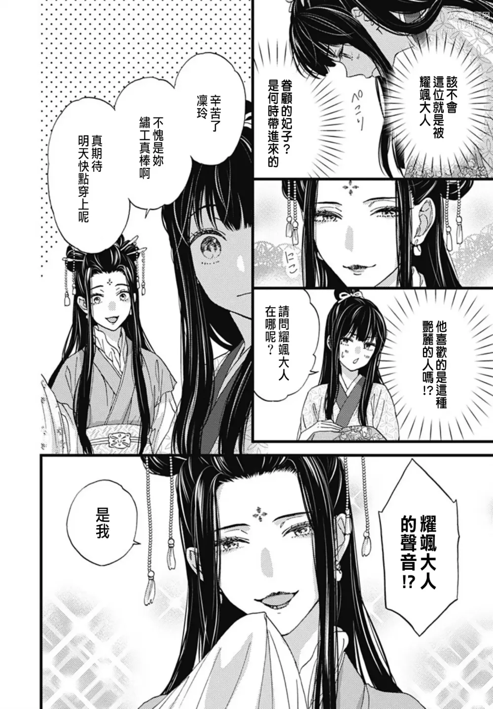 Page 214 of manga Uchi no Joushi ga Nise Kangan de, Koukyuu de Himitsu no Dekiai Seikatsu shichattemasu 1-10