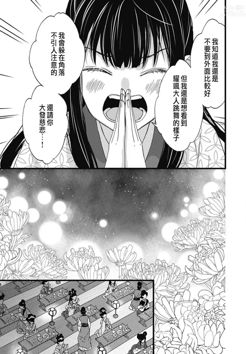 Page 217 of manga Uchi no Joushi ga Nise Kangan de, Koukyuu de Himitsu no Dekiai Seikatsu shichattemasu 1-10