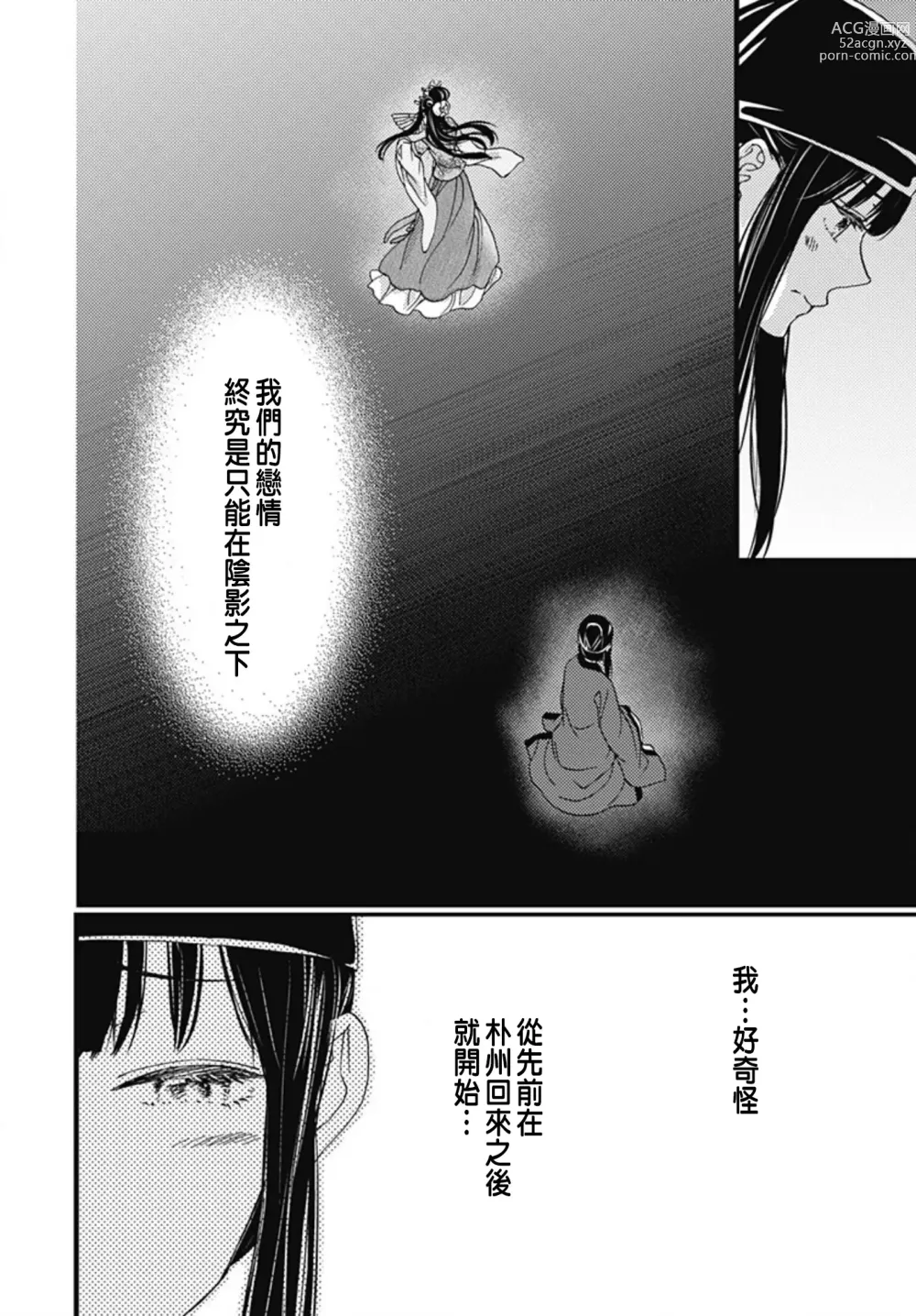 Page 224 of manga Uchi no Joushi ga Nise Kangan de, Koukyuu de Himitsu no Dekiai Seikatsu shichattemasu 1-10