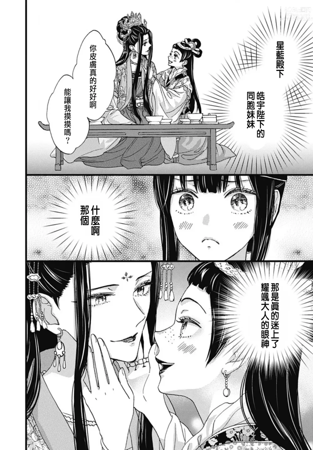 Page 228 of manga Uchi no Joushi ga Nise Kangan de, Koukyuu de Himitsu no Dekiai Seikatsu shichattemasu 1-10