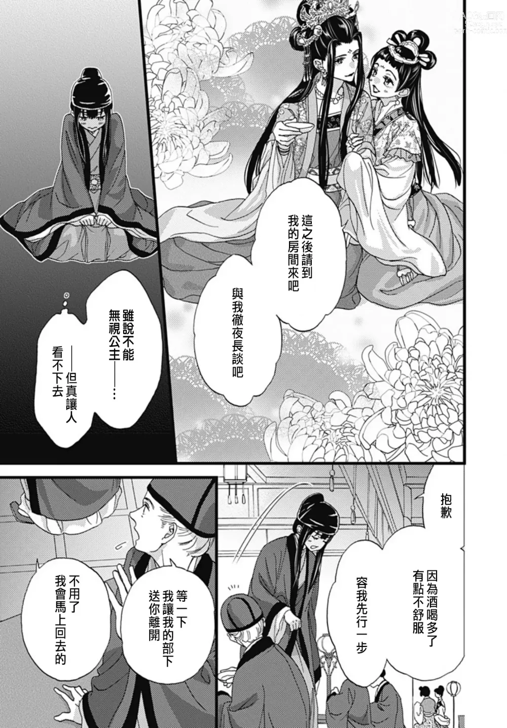 Page 229 of manga Uchi no Joushi ga Nise Kangan de, Koukyuu de Himitsu no Dekiai Seikatsu shichattemasu 1-10