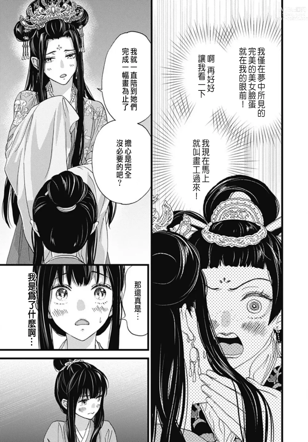 Page 240 of manga Uchi no Joushi ga Nise Kangan de, Koukyuu de Himitsu no Dekiai Seikatsu shichattemasu 1-10