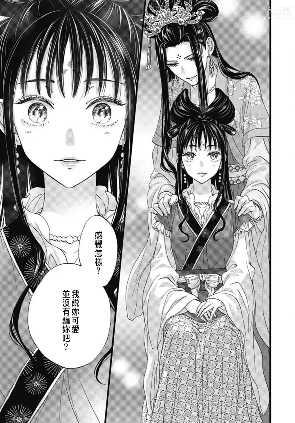 Page 244 of manga Uchi no Joushi ga Nise Kangan de, Koukyuu de Himitsu no Dekiai Seikatsu shichattemasu 1-10