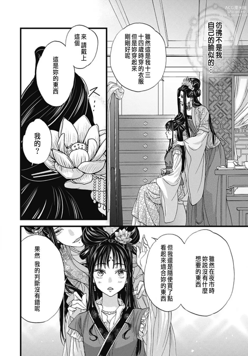 Page 245 of manga Uchi no Joushi ga Nise Kangan de, Koukyuu de Himitsu no Dekiai Seikatsu shichattemasu 1-10