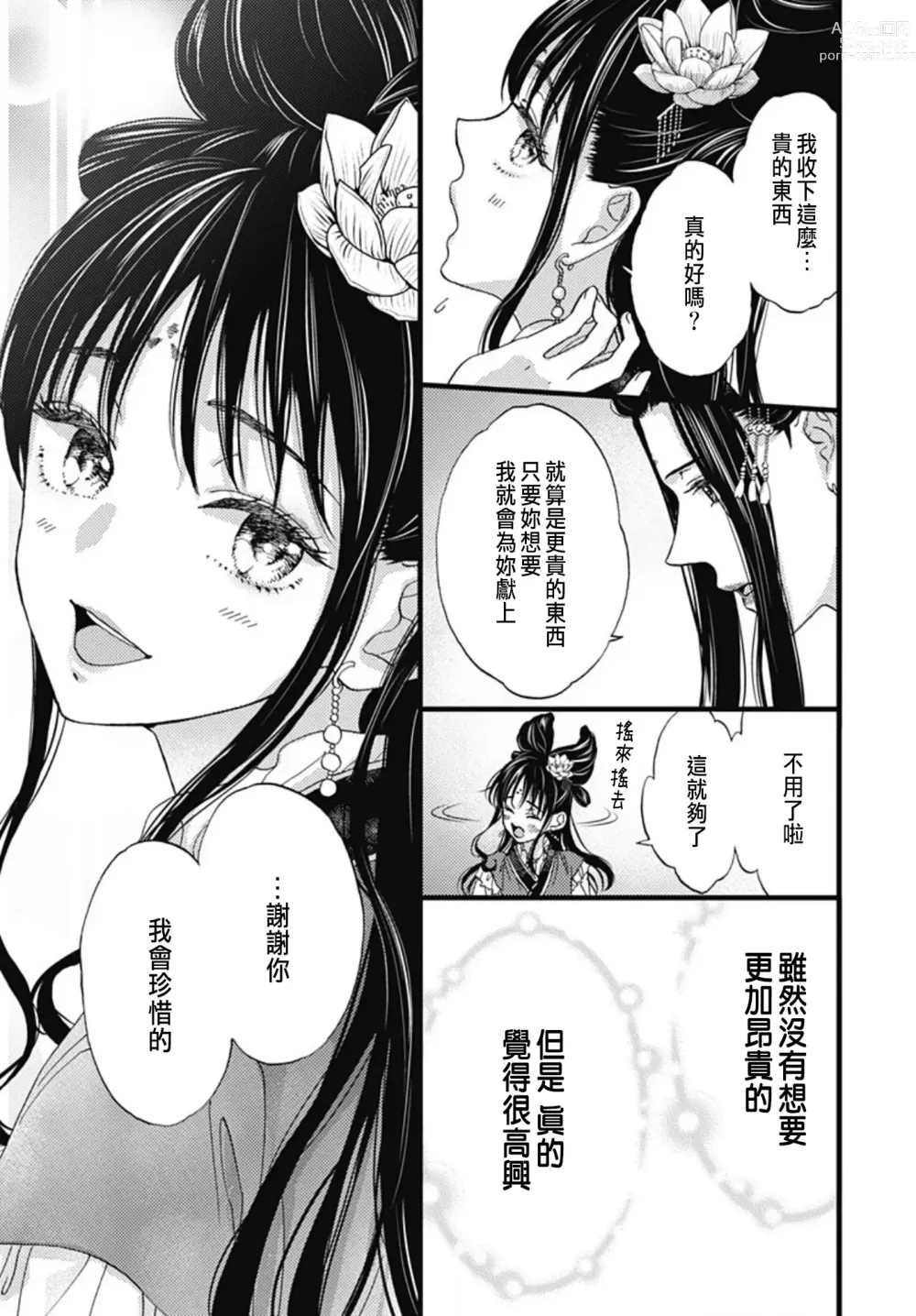 Page 246 of manga Uchi no Joushi ga Nise Kangan de, Koukyuu de Himitsu no Dekiai Seikatsu shichattemasu 1-10