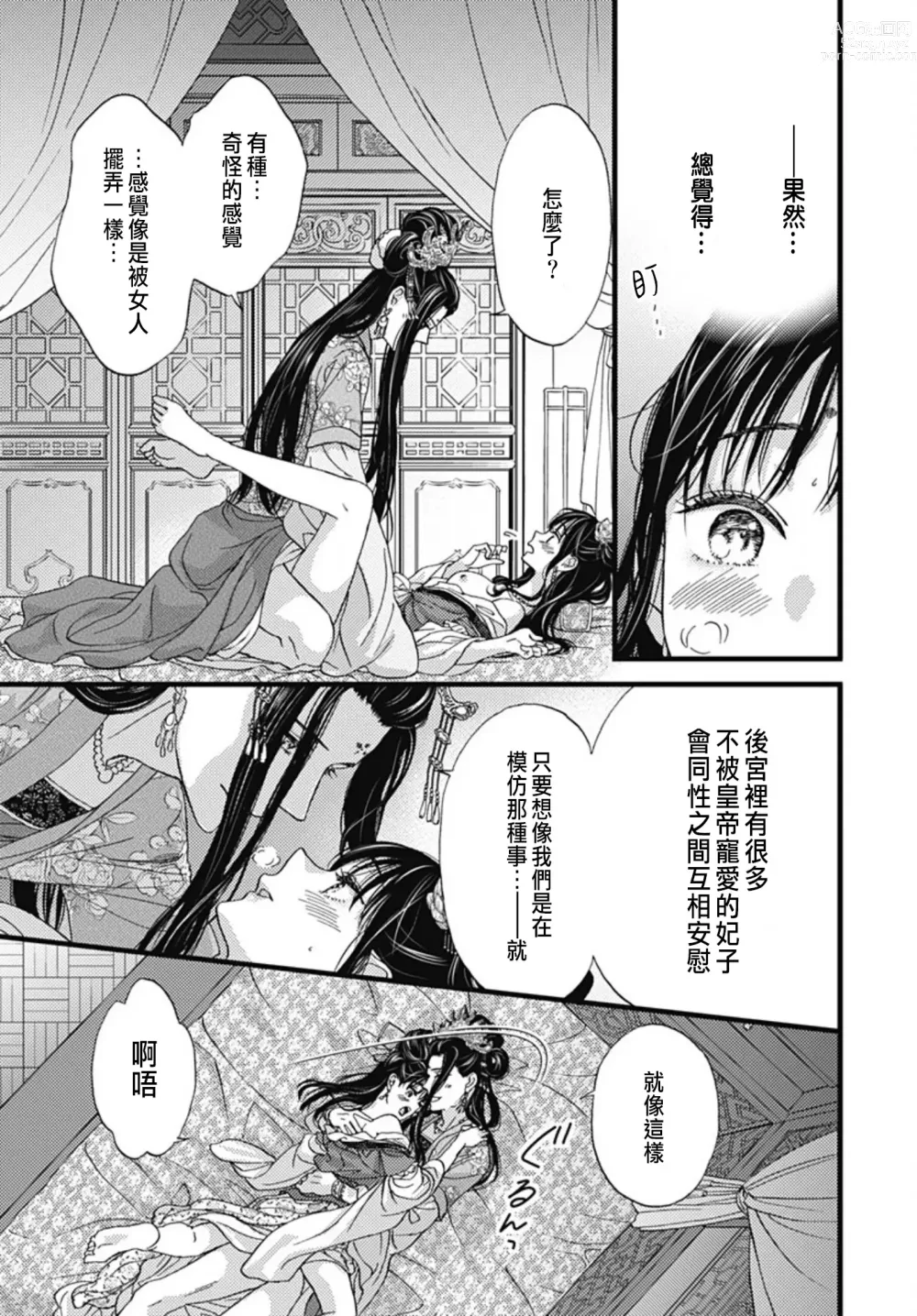 Page 250 of manga Uchi no Joushi ga Nise Kangan de, Koukyuu de Himitsu no Dekiai Seikatsu shichattemasu 1-10