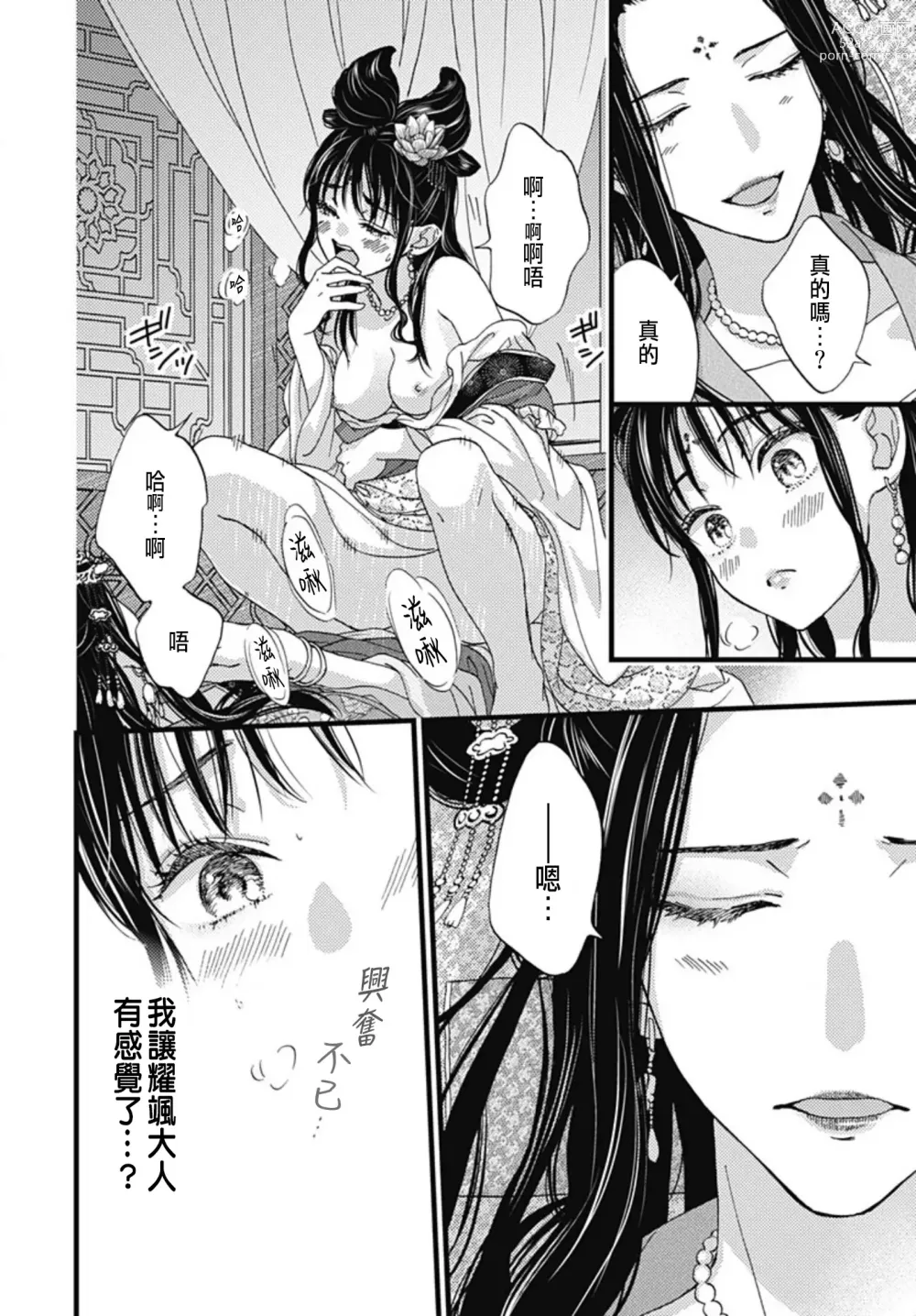 Page 253 of manga Uchi no Joushi ga Nise Kangan de, Koukyuu de Himitsu no Dekiai Seikatsu shichattemasu 1-10