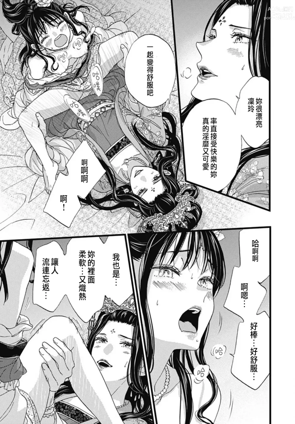 Page 256 of manga Uchi no Joushi ga Nise Kangan de, Koukyuu de Himitsu no Dekiai Seikatsu shichattemasu 1-10