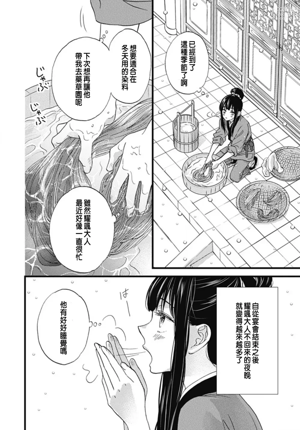 Page 259 of manga Uchi no Joushi ga Nise Kangan de, Koukyuu de Himitsu no Dekiai Seikatsu shichattemasu 1-10