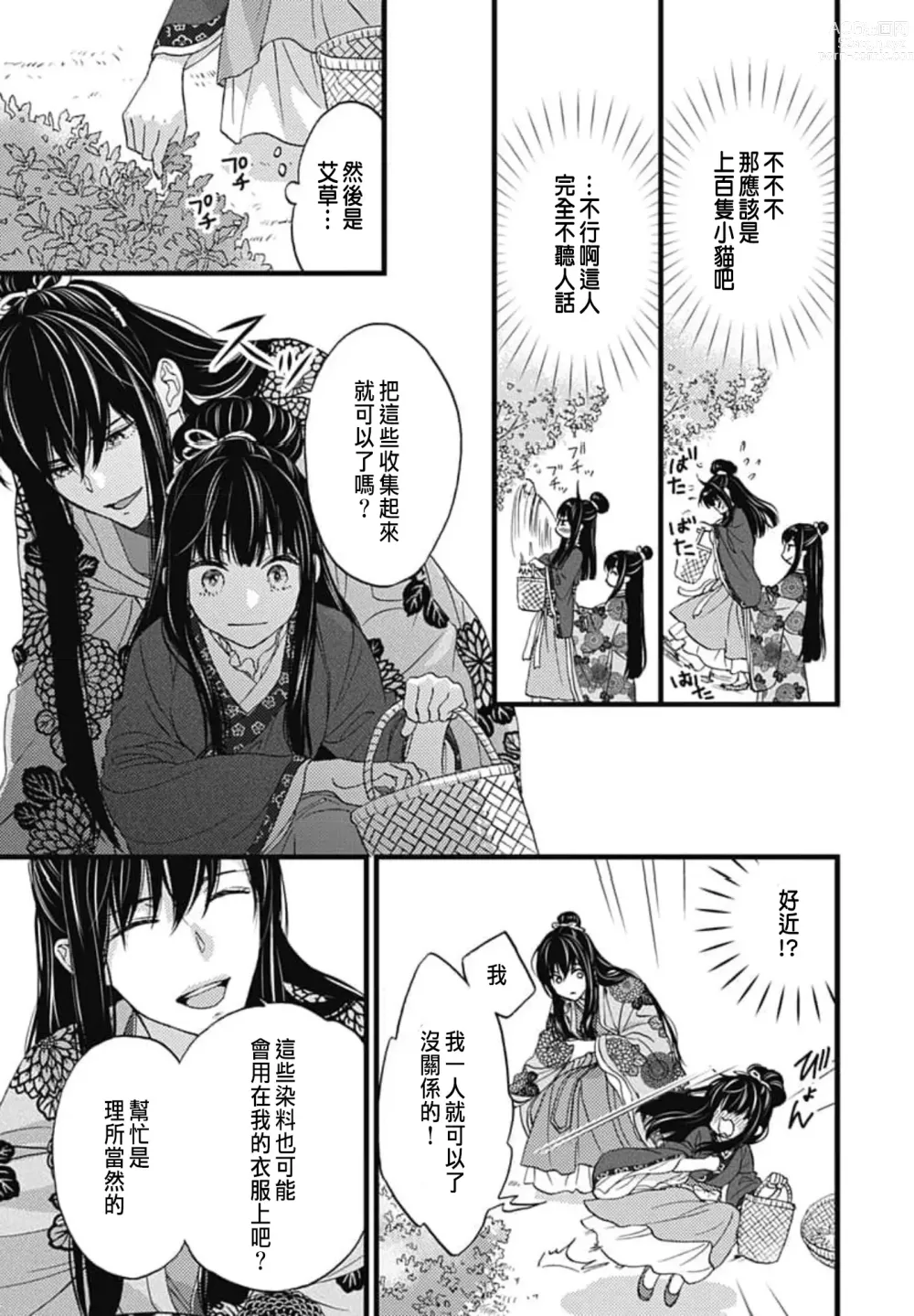 Page 27 of manga Uchi no Joushi ga Nise Kangan de, Koukyuu de Himitsu no Dekiai Seikatsu shichattemasu 1-10