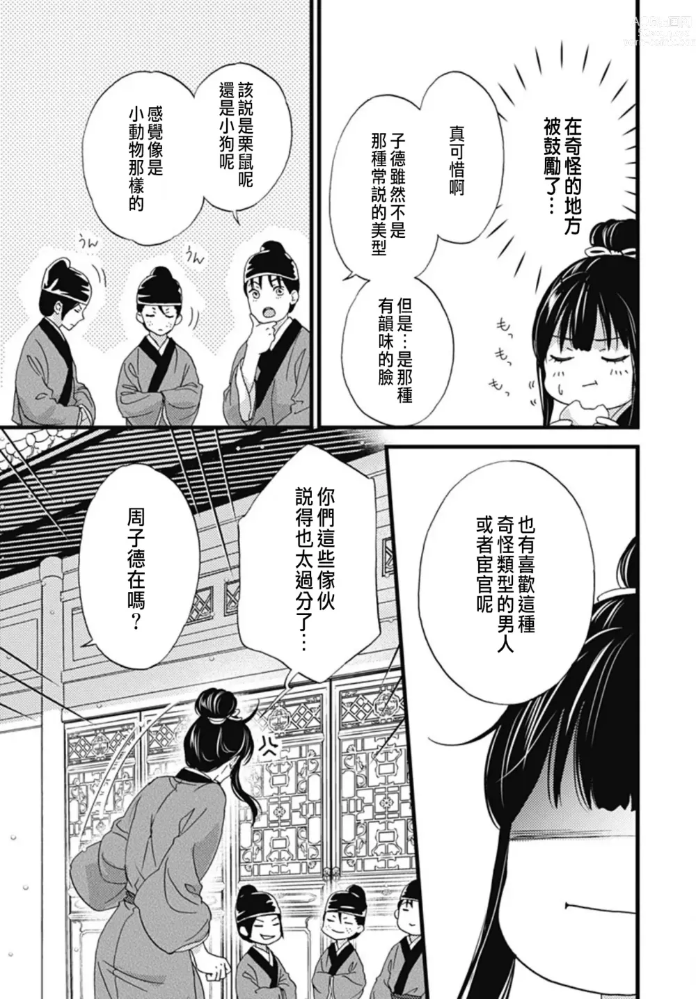 Page 264 of manga Uchi no Joushi ga Nise Kangan de, Koukyuu de Himitsu no Dekiai Seikatsu shichattemasu 1-10