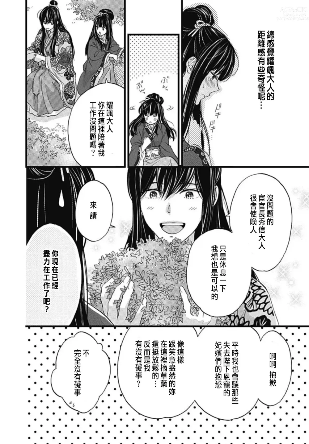 Page 28 of manga Uchi no Joushi ga Nise Kangan de, Koukyuu de Himitsu no Dekiai Seikatsu shichattemasu 1-10