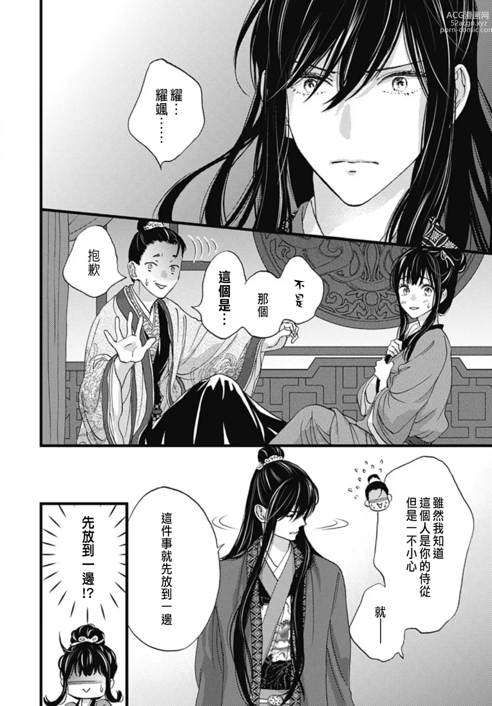 Page 273 of manga Uchi no Joushi ga Nise Kangan de, Koukyuu de Himitsu no Dekiai Seikatsu shichattemasu 1-10