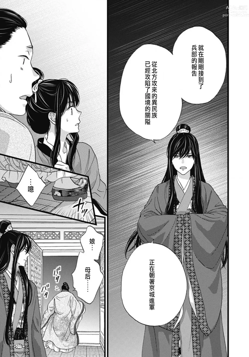 Page 274 of manga Uchi no Joushi ga Nise Kangan de, Koukyuu de Himitsu no Dekiai Seikatsu shichattemasu 1-10