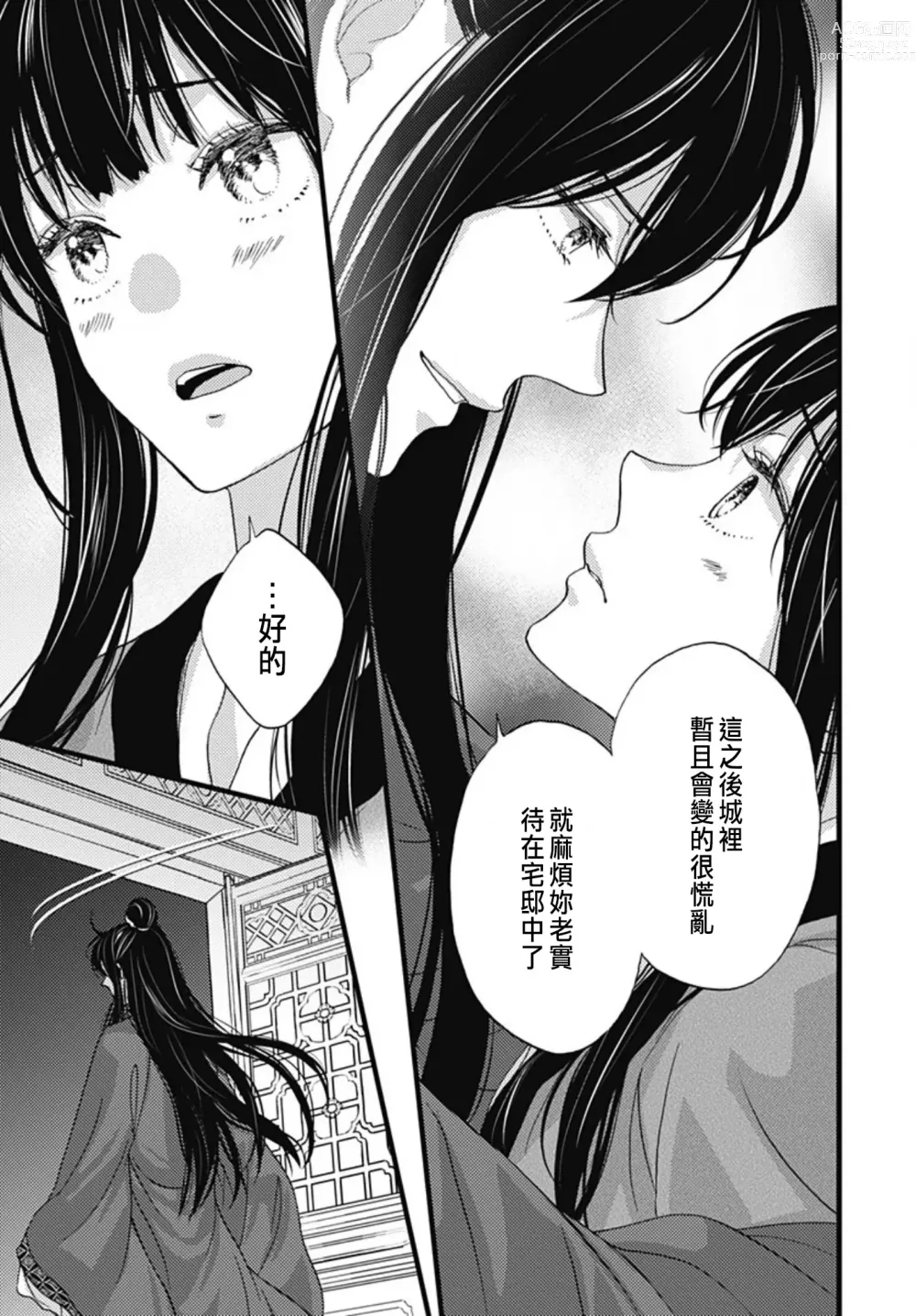 Page 276 of manga Uchi no Joushi ga Nise Kangan de, Koukyuu de Himitsu no Dekiai Seikatsu shichattemasu 1-10