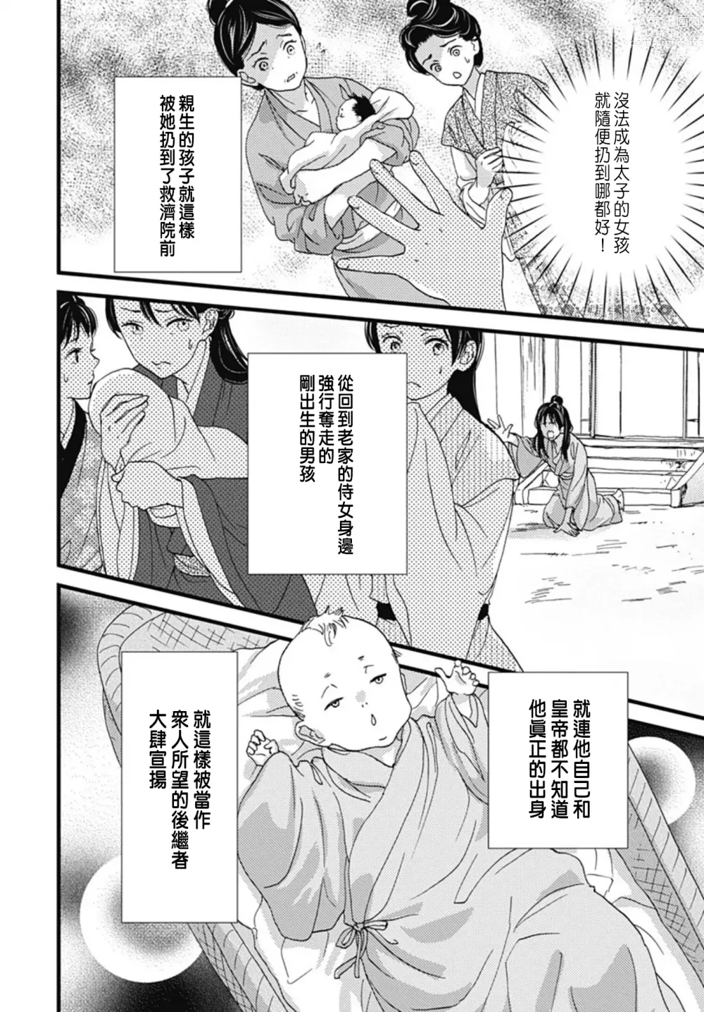 Page 289 of manga Uchi no Joushi ga Nise Kangan de, Koukyuu de Himitsu no Dekiai Seikatsu shichattemasu 1-10