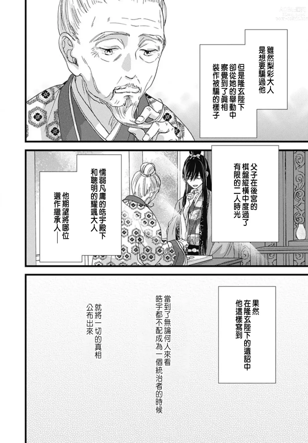 Page 293 of manga Uchi no Joushi ga Nise Kangan de, Koukyuu de Himitsu no Dekiai Seikatsu shichattemasu 1-10