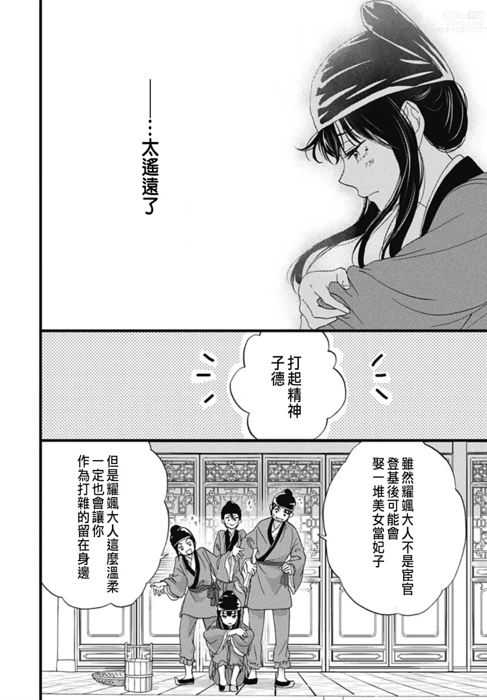 Page 295 of manga Uchi no Joushi ga Nise Kangan de, Koukyuu de Himitsu no Dekiai Seikatsu shichattemasu 1-10