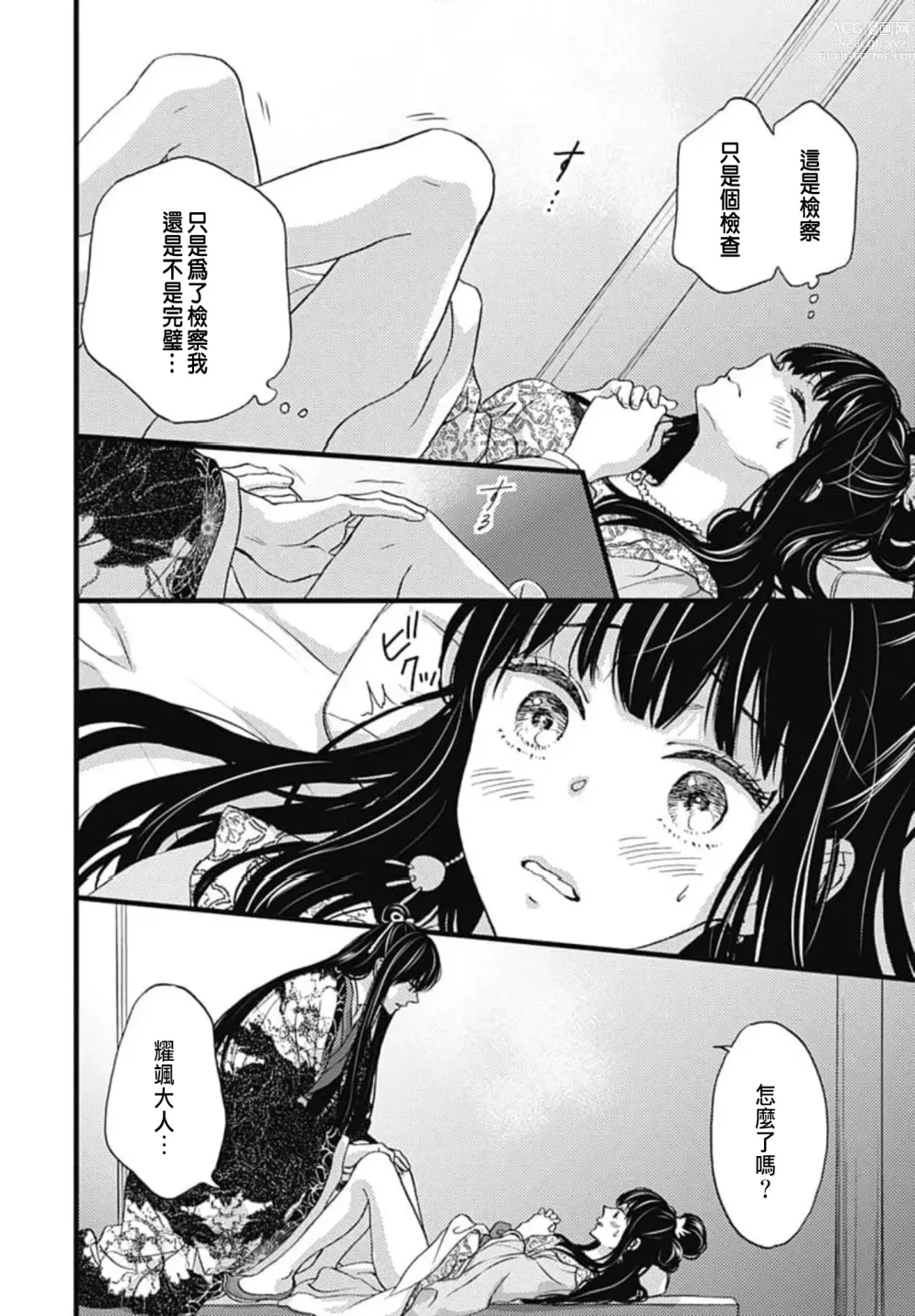 Page 4 of manga Uchi no Joushi ga Nise Kangan de, Koukyuu de Himitsu no Dekiai Seikatsu shichattemasu 1-10