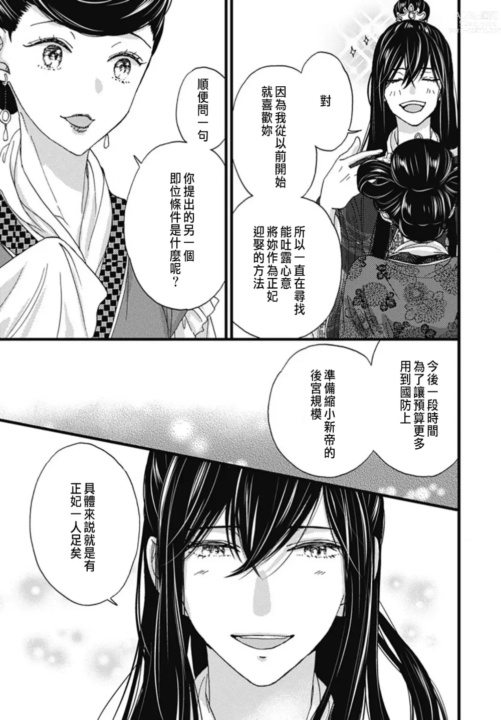 Page 308 of manga Uchi no Joushi ga Nise Kangan de, Koukyuu de Himitsu no Dekiai Seikatsu shichattemasu 1-10