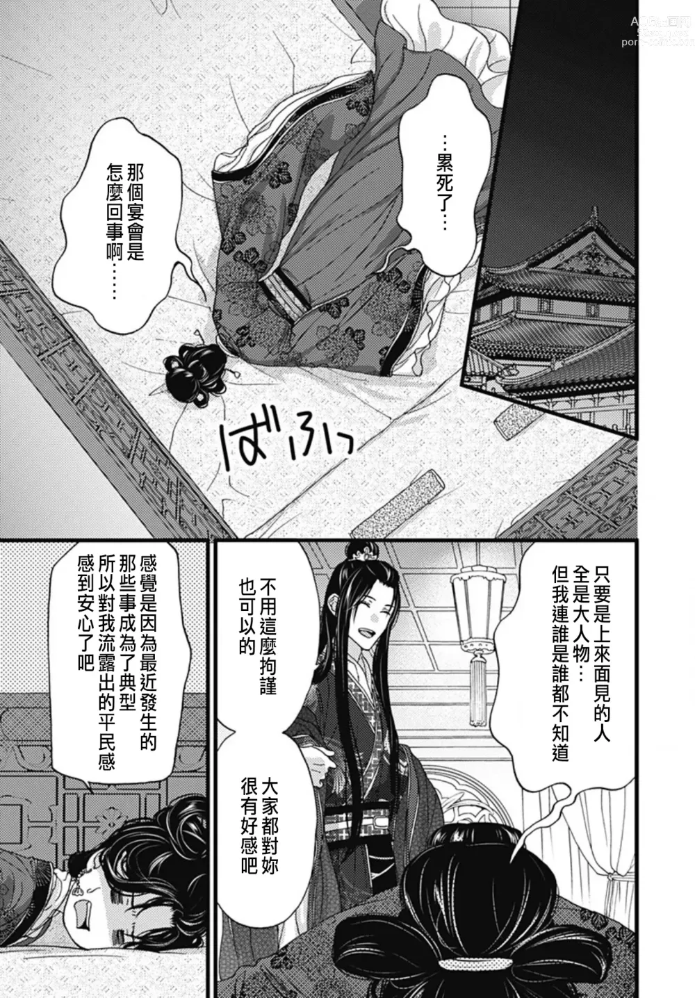 Page 312 of manga Uchi no Joushi ga Nise Kangan de, Koukyuu de Himitsu no Dekiai Seikatsu shichattemasu 1-10