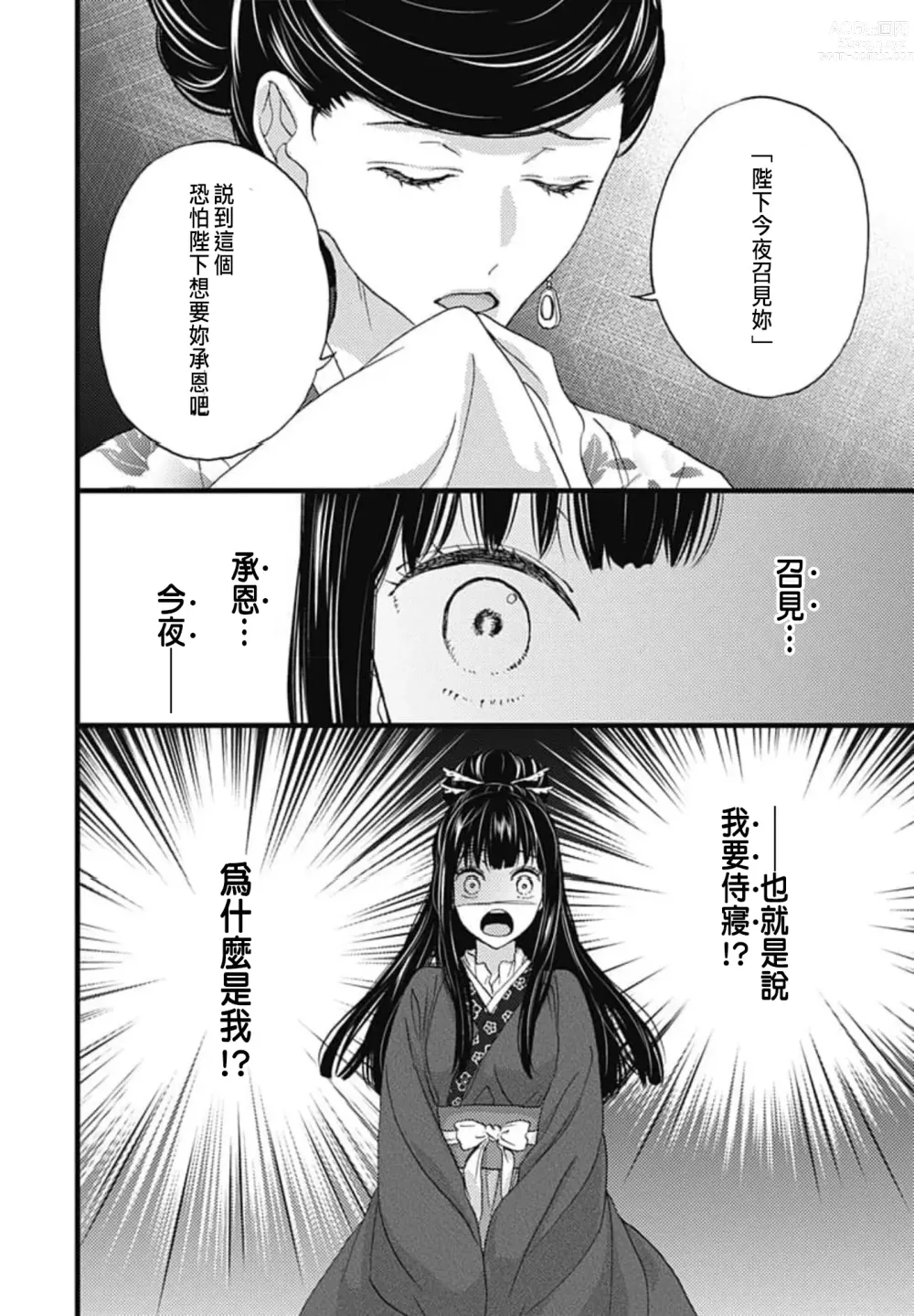 Page 34 of manga Uchi no Joushi ga Nise Kangan de, Koukyuu de Himitsu no Dekiai Seikatsu shichattemasu 1-10