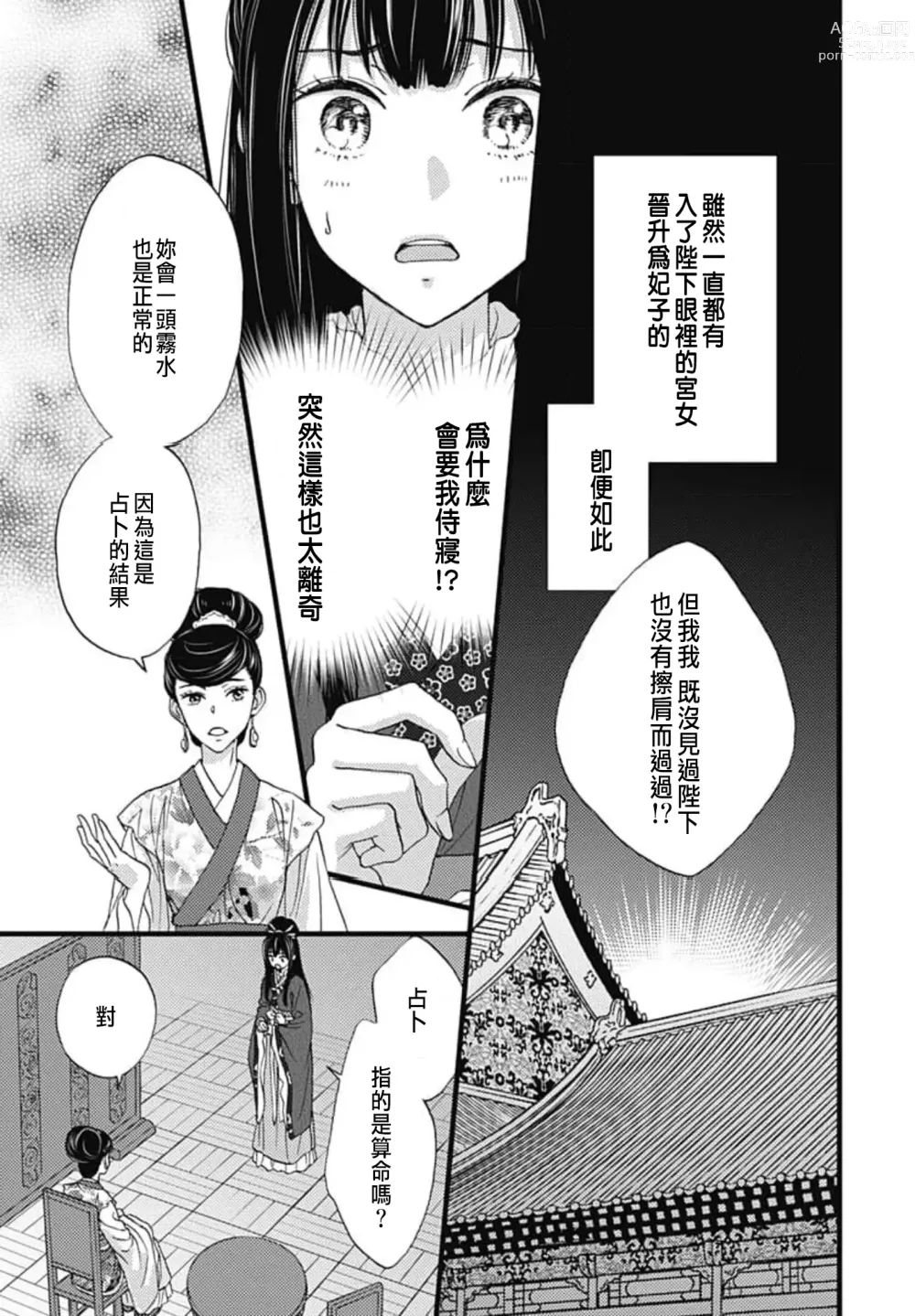 Page 38 of manga Uchi no Joushi ga Nise Kangan de, Koukyuu de Himitsu no Dekiai Seikatsu shichattemasu 1-10