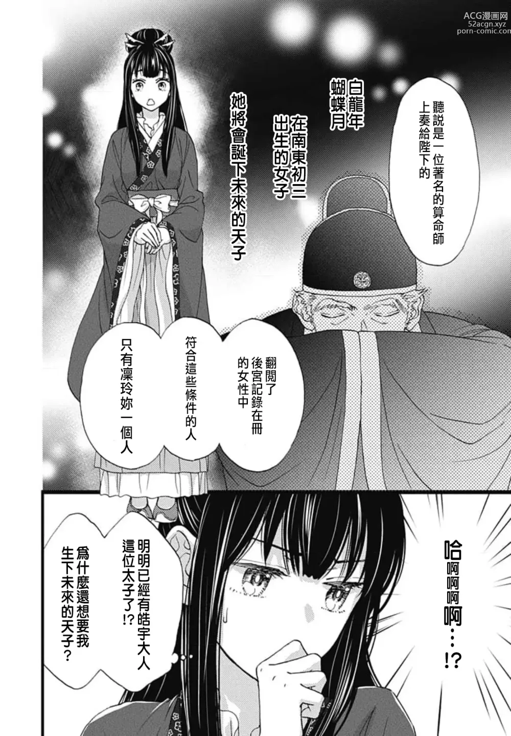 Page 39 of manga Uchi no Joushi ga Nise Kangan de, Koukyuu de Himitsu no Dekiai Seikatsu shichattemasu 1-10