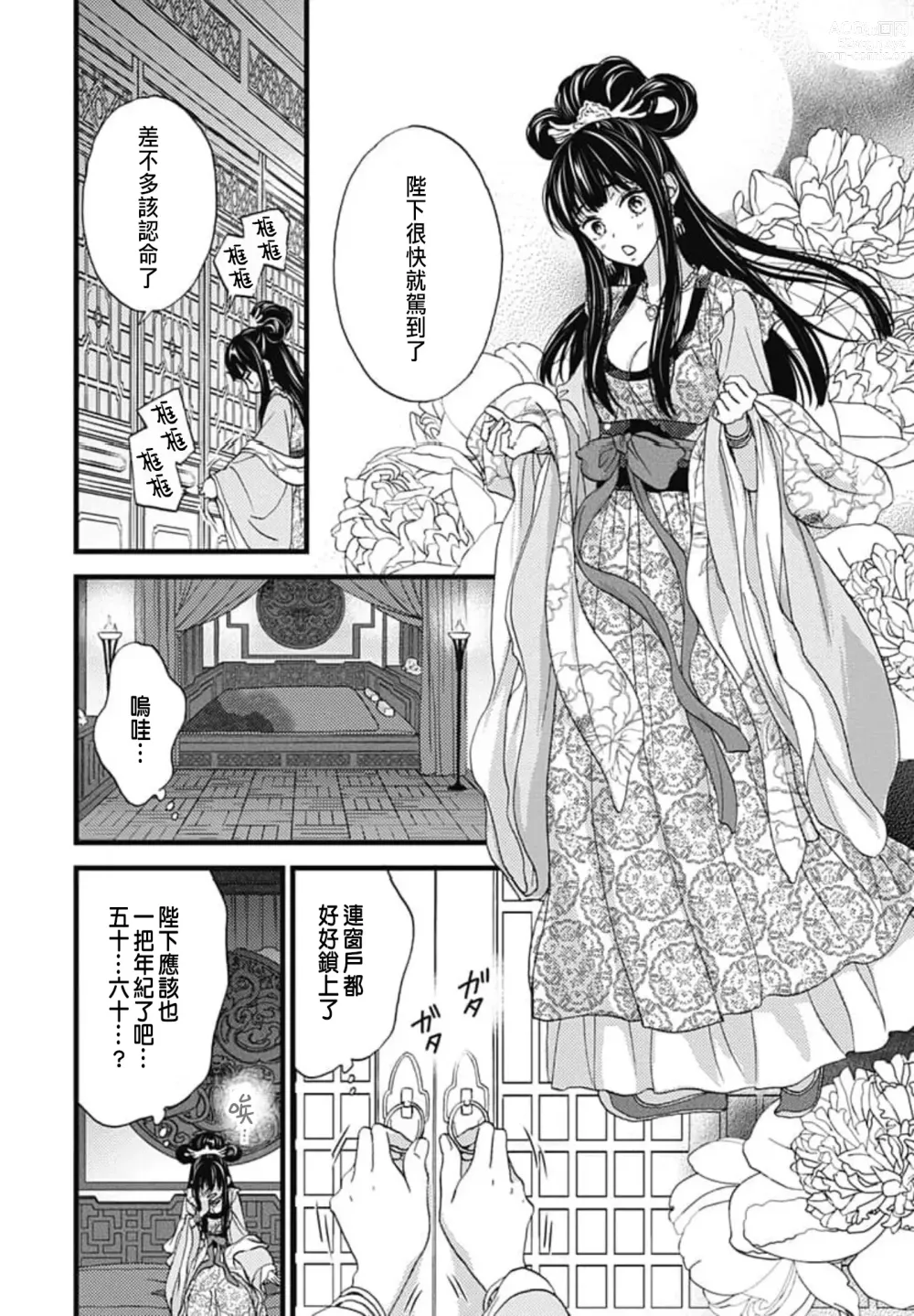 Page 41 of manga Uchi no Joushi ga Nise Kangan de, Koukyuu de Himitsu no Dekiai Seikatsu shichattemasu 1-10