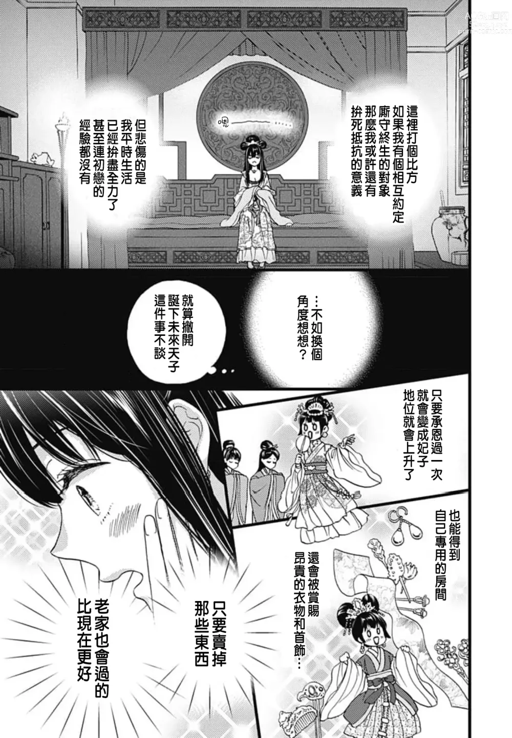 Page 42 of manga Uchi no Joushi ga Nise Kangan de, Koukyuu de Himitsu no Dekiai Seikatsu shichattemasu 1-10