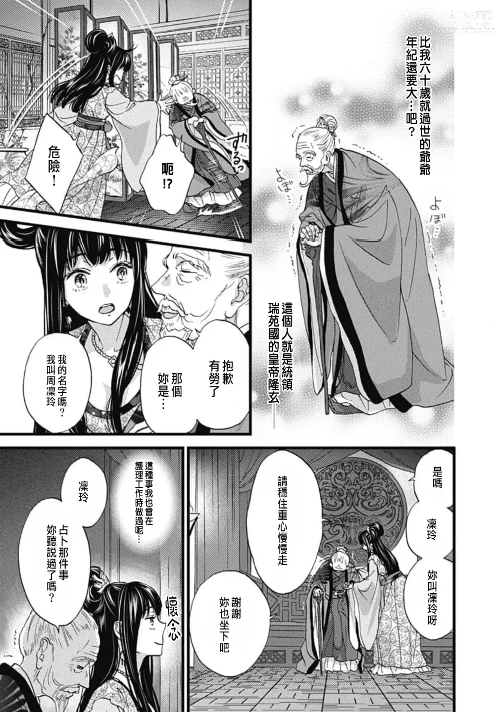 Page 44 of manga Uchi no Joushi ga Nise Kangan de, Koukyuu de Himitsu no Dekiai Seikatsu shichattemasu 1-10