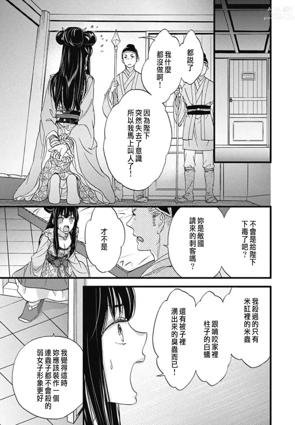 Page 48 of manga Uchi no Joushi ga Nise Kangan de, Koukyuu de Himitsu no Dekiai Seikatsu shichattemasu 1-10