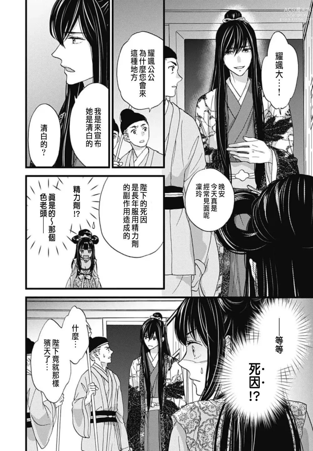 Page 49 of manga Uchi no Joushi ga Nise Kangan de, Koukyuu de Himitsu no Dekiai Seikatsu shichattemasu 1-10