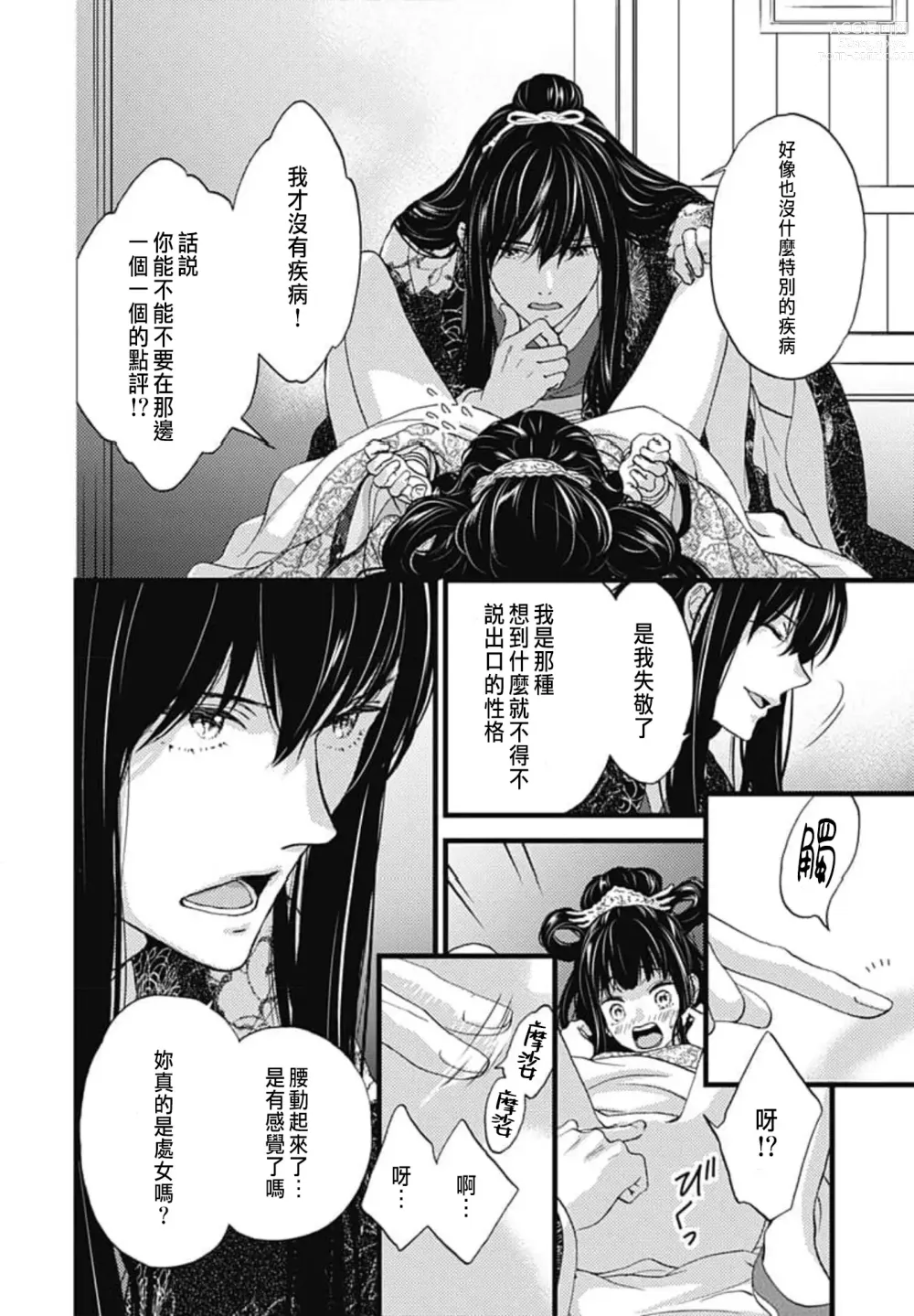 Page 6 of manga Uchi no Joushi ga Nise Kangan de, Koukyuu de Himitsu no Dekiai Seikatsu shichattemasu 1-10