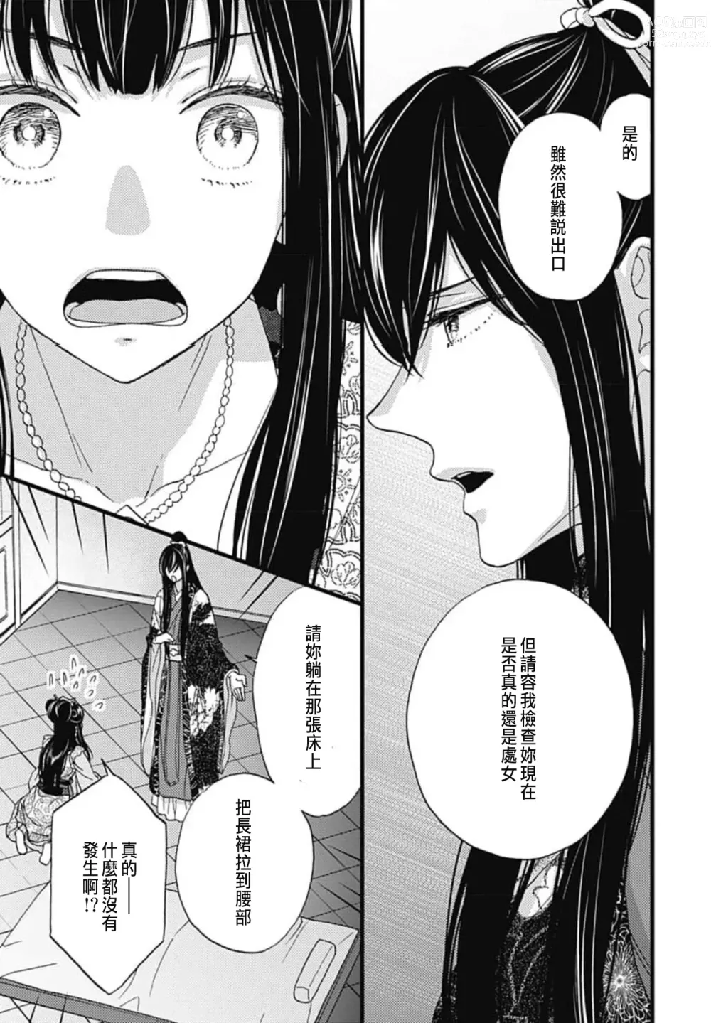 Page 52 of manga Uchi no Joushi ga Nise Kangan de, Koukyuu de Himitsu no Dekiai Seikatsu shichattemasu 1-10