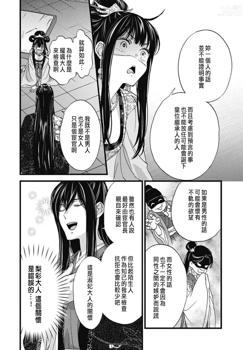 Page 53 of manga Uchi no Joushi ga Nise Kangan de, Koukyuu de Himitsu no Dekiai Seikatsu shichattemasu 1-10