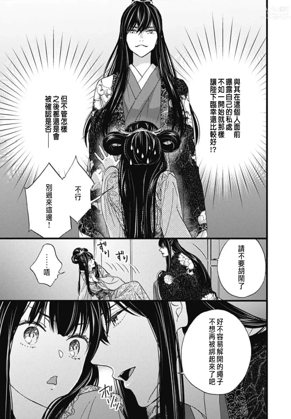 Page 54 of manga Uchi no Joushi ga Nise Kangan de, Koukyuu de Himitsu no Dekiai Seikatsu shichattemasu 1-10